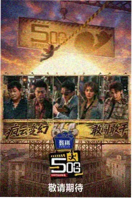阳光普照 剧照